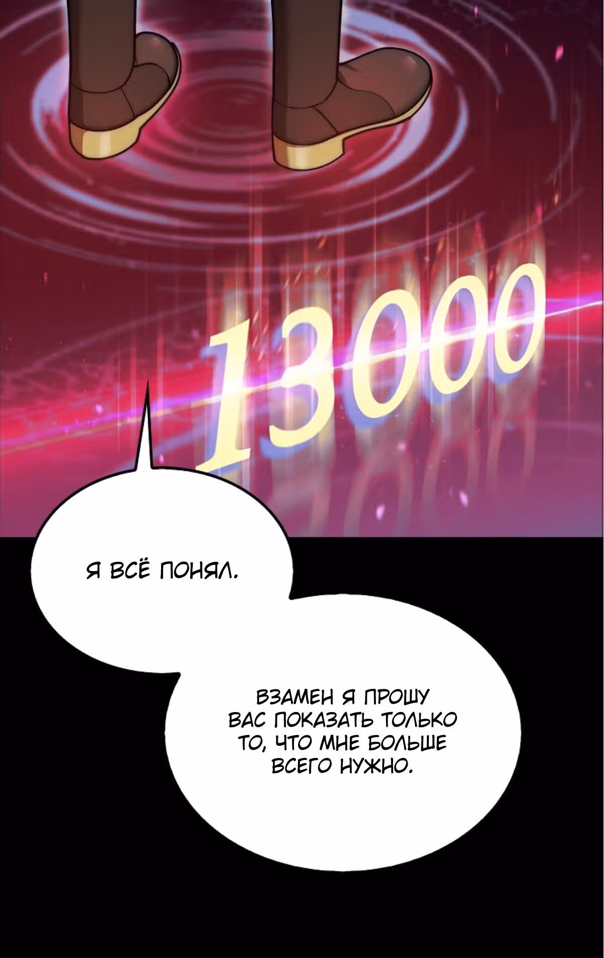 31-я фигура переворачивает доску вверх дном — Том 1 · Глава 38, страница 15