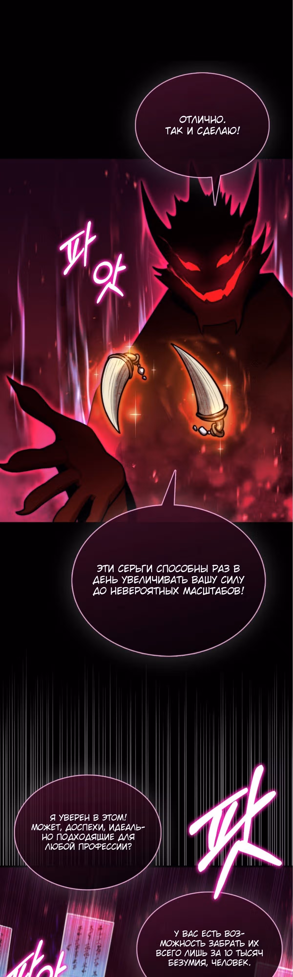 31-я фигура переворачивает доску вверх дном — Том 1 · Глава 38, страница 16