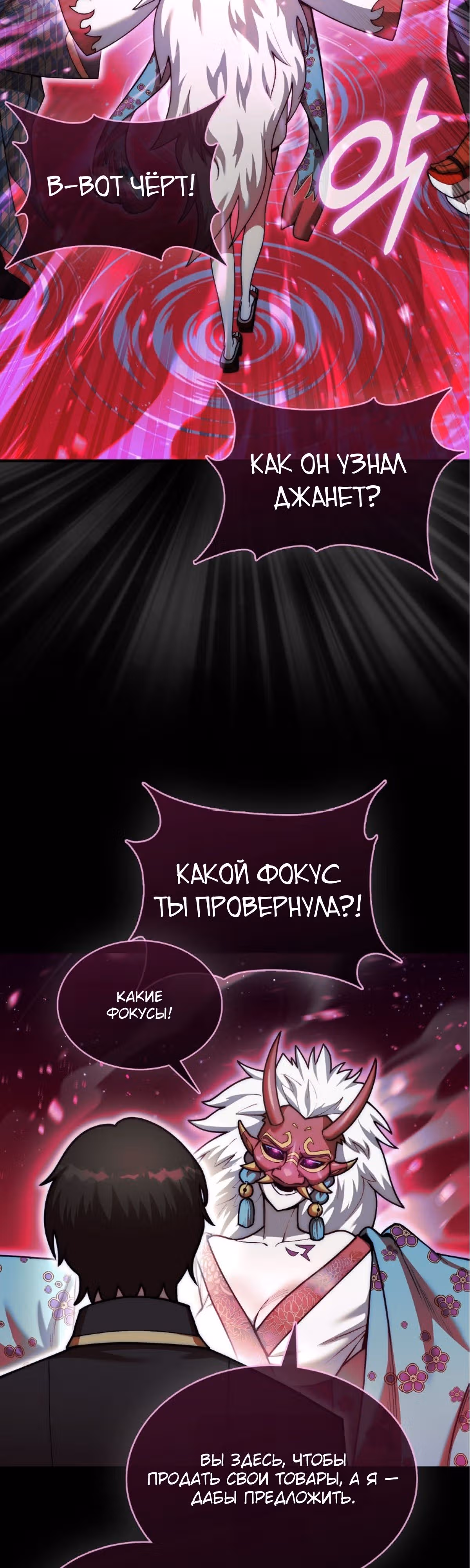31-я фигура переворачивает доску вверх дном — Том 1 · Глава 38, страница 21