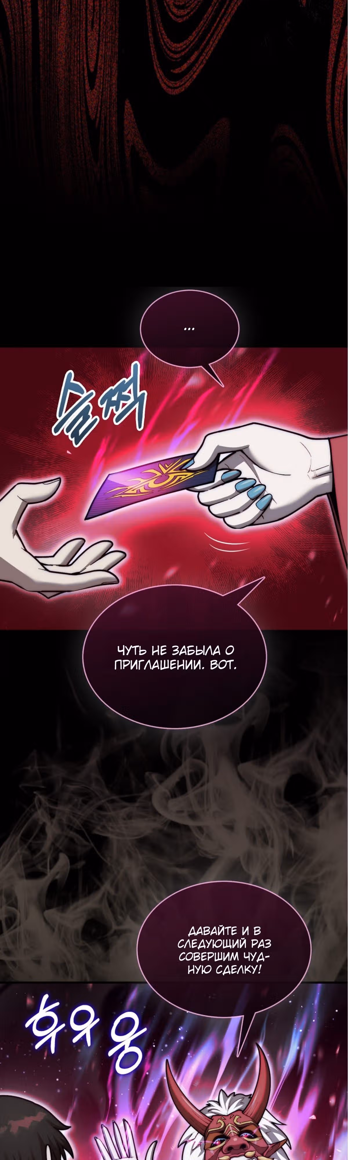 31-я фигура переворачивает доску вверх дном — Том 1 · Глава 38, страница 34