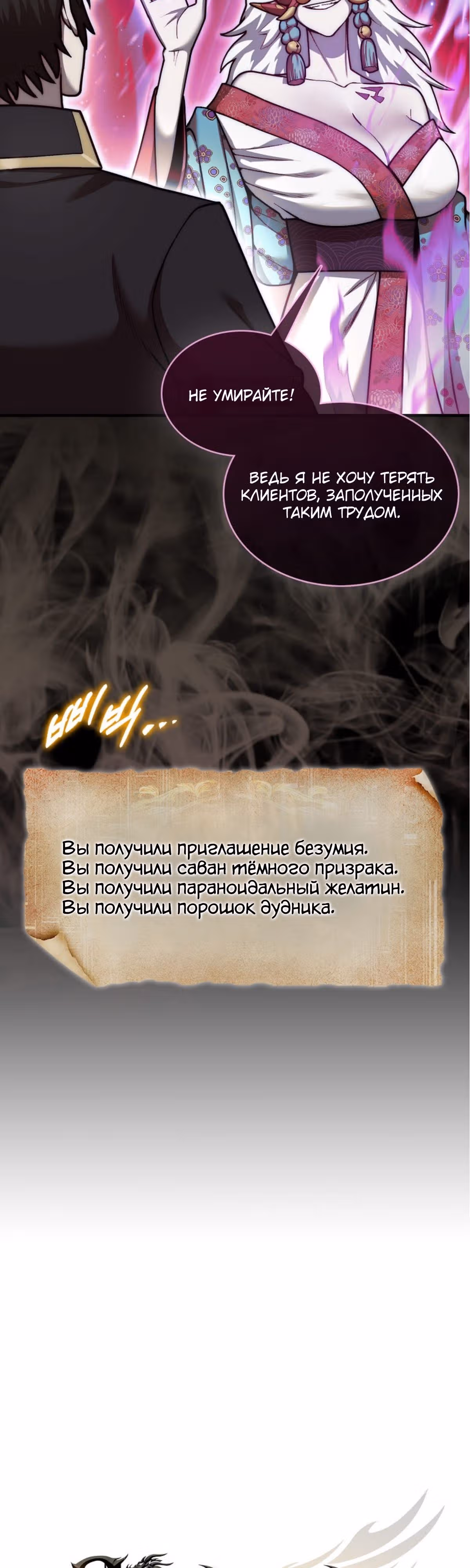 31-я фигура переворачивает доску вверх дном — Том 1 · Глава 38, страница 35