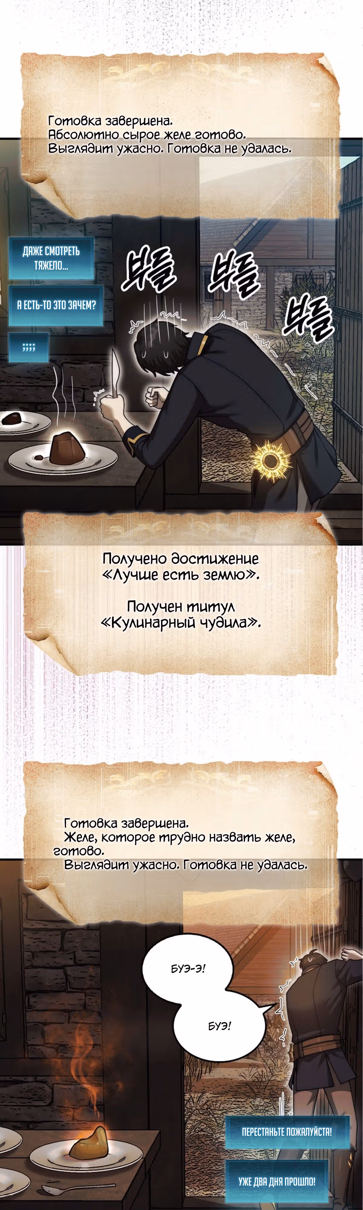 31-я фигура переворачивает доску вверх дном — Том 1 · Глава 38, страница 43