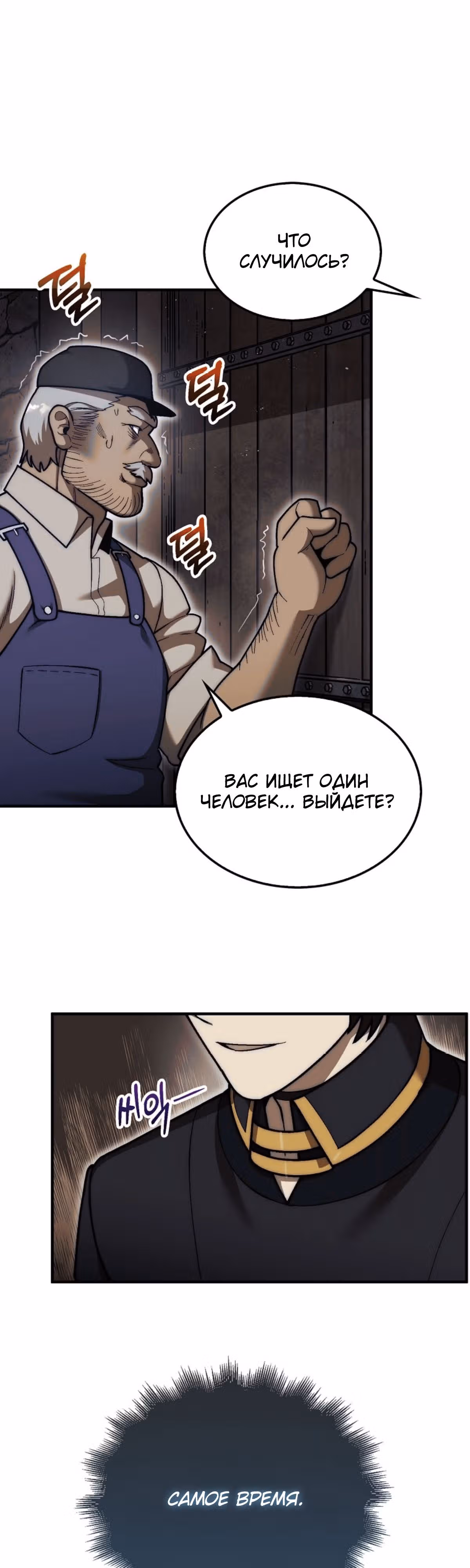 31-я фигура переворачивает доску вверх дном — Том 1 · Глава 38, страница 50