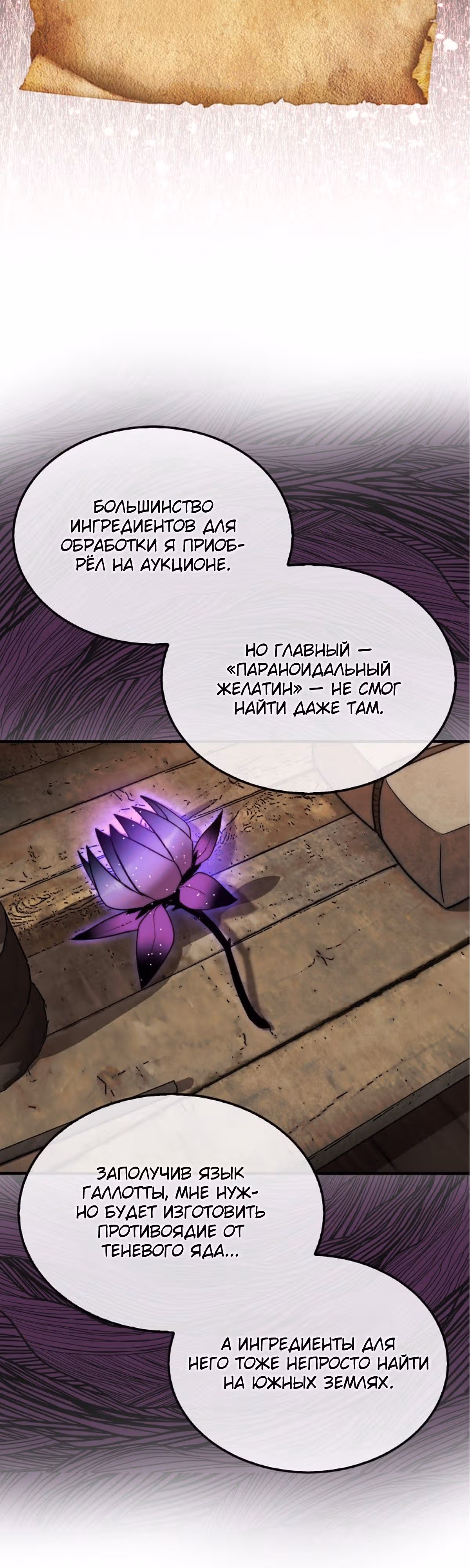 31-я фигура переворачивает доску вверх дном — Том 1 · Глава 38, страница 6