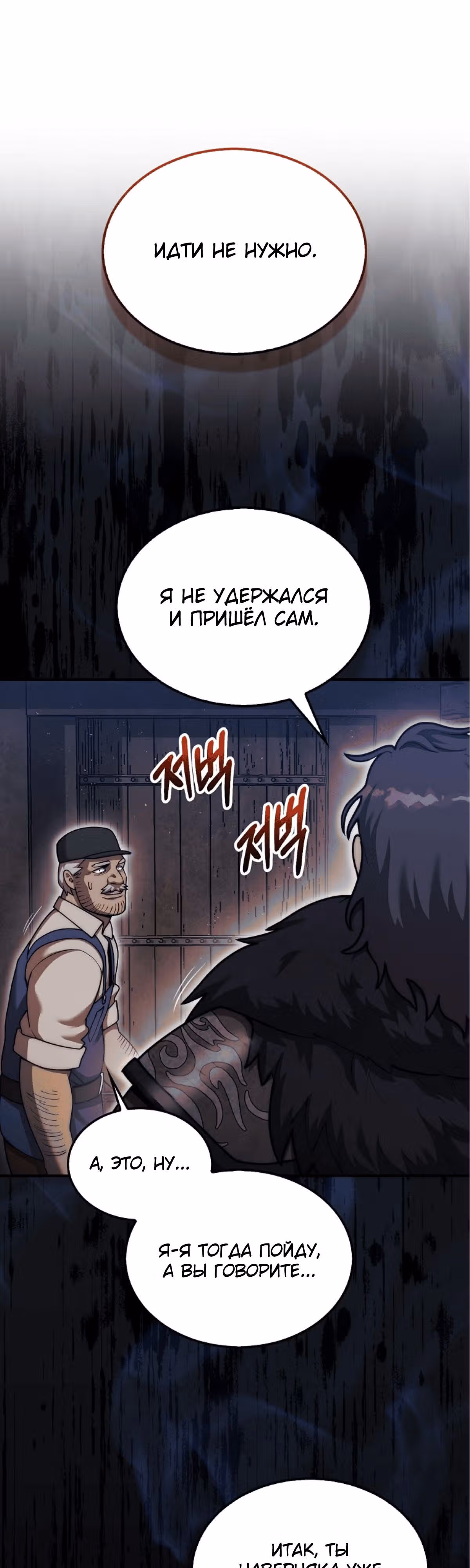 31-я фигура переворачивает доску вверх дном — Том 1 · Глава 38, страница 52