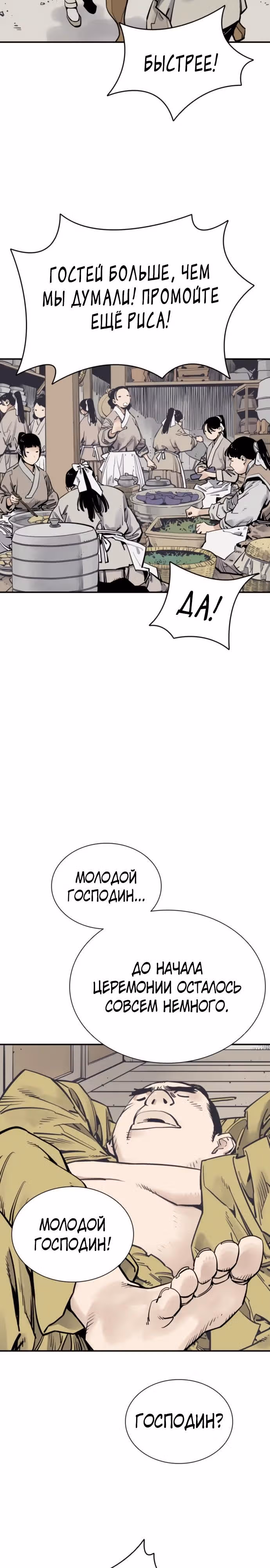 Бог смерти — Том 1 · Глава 118, страница 15