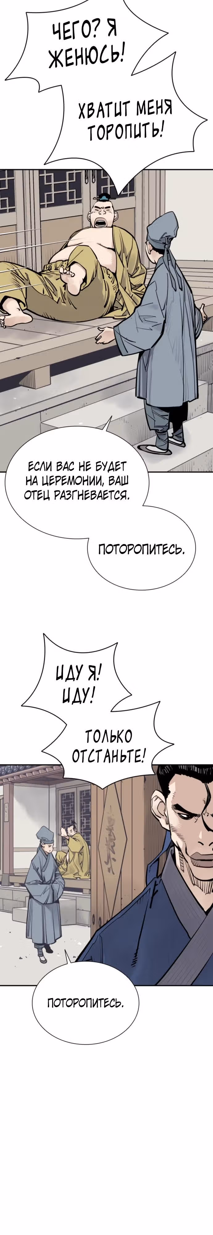 Бог смерти — Том 1 · Глава 118, страница 16