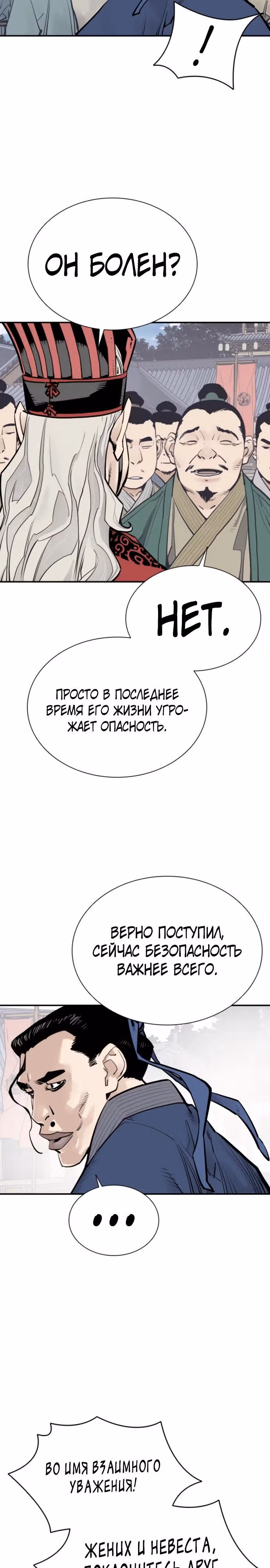 Бог смерти — Том 1 · Глава 118, страница 20