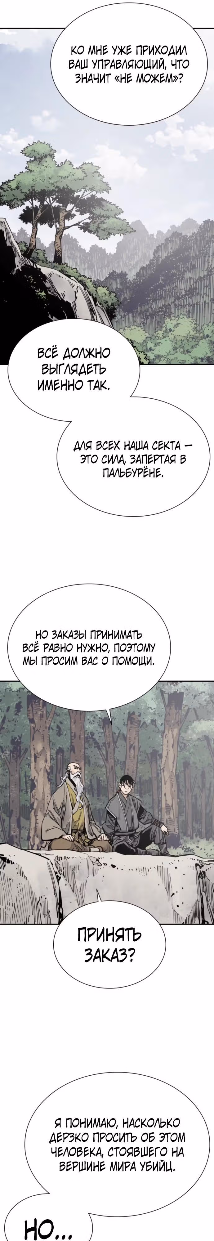 Бог смерти — Том 1 · Глава 118, страница 25