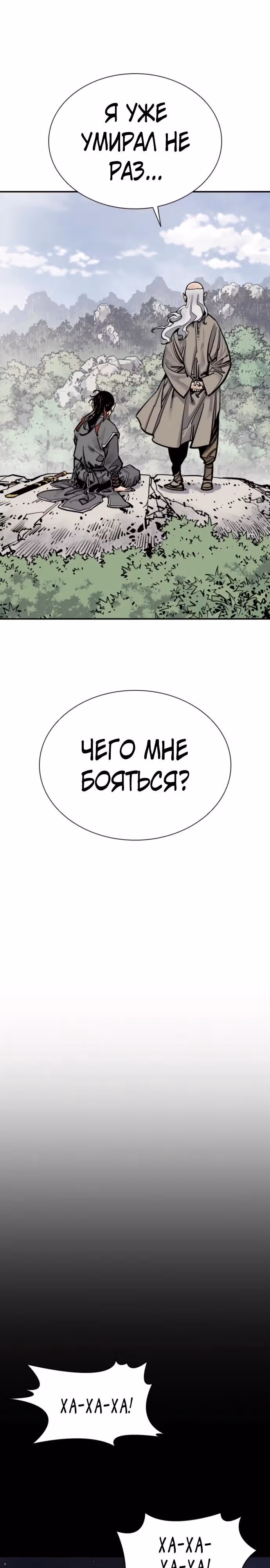 Бог смерти — Том 1 · Глава 118, страница 28