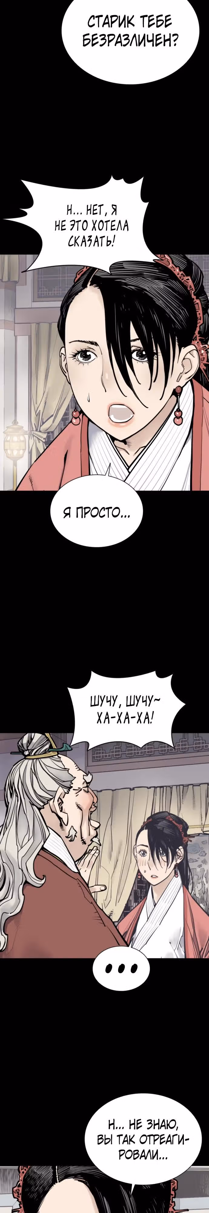 Бог смерти — Том 1 · Глава 118, страница 31