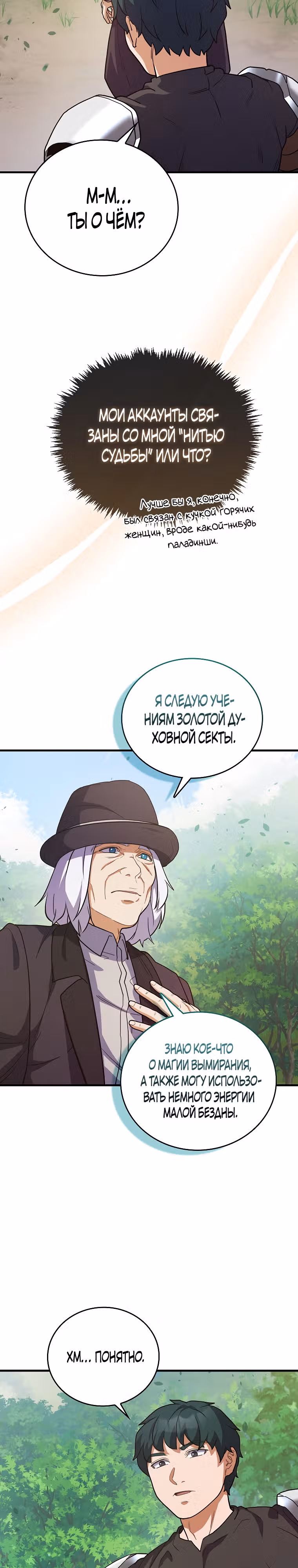 Кровавый Мечник — Том 1 · Глава 17, страница 12