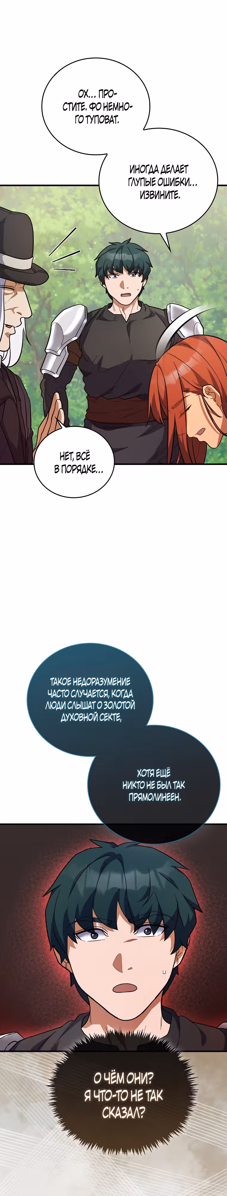 Кровавый Мечник — Том 1 · Глава 17, страница 14