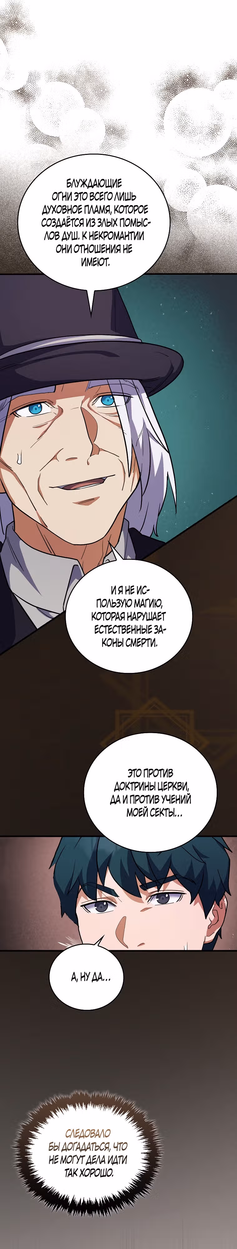 Кровавый Мечник — Том 1 · Глава 17, страница 17