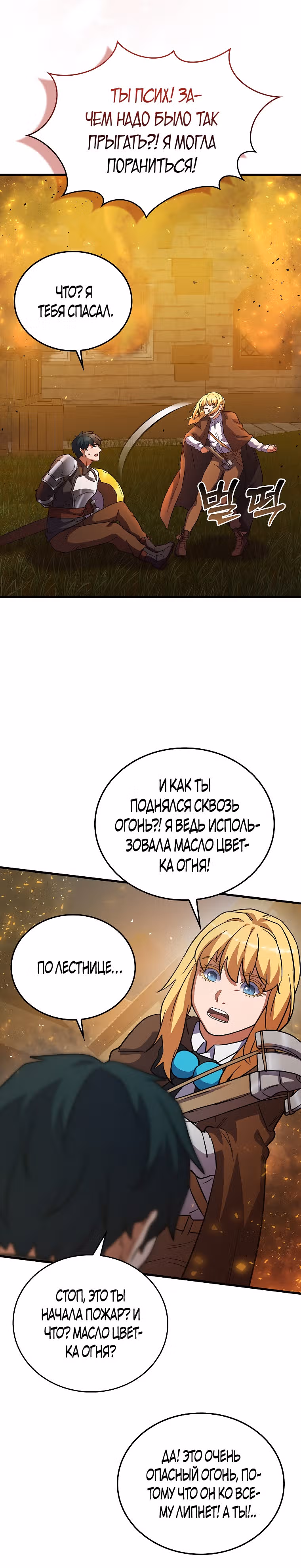 Кровавый Мечник — Том 1 · Глава 17, страница 34