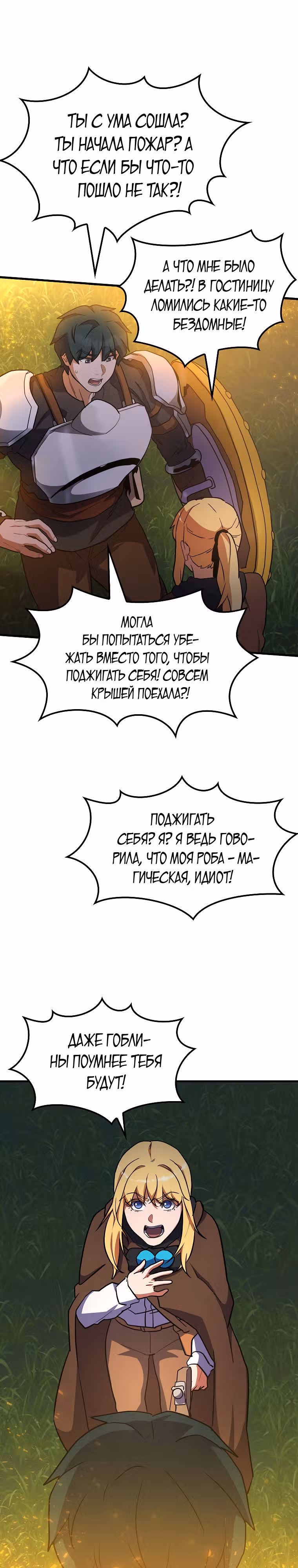 Кровавый Мечник — Том 1 · Глава 17, страница 35