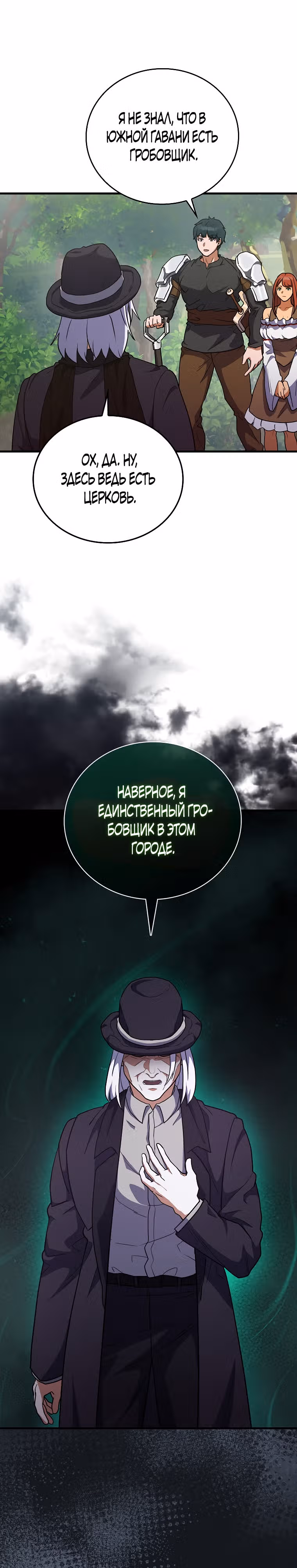 Кровавый Мечник — Том 1 · Глава 17, страница 7