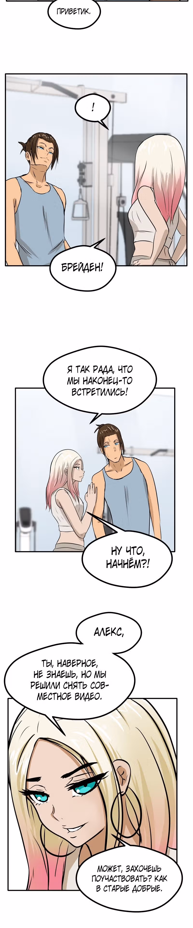 Приятели по залу — Том 1 · Глава 27, страница 19