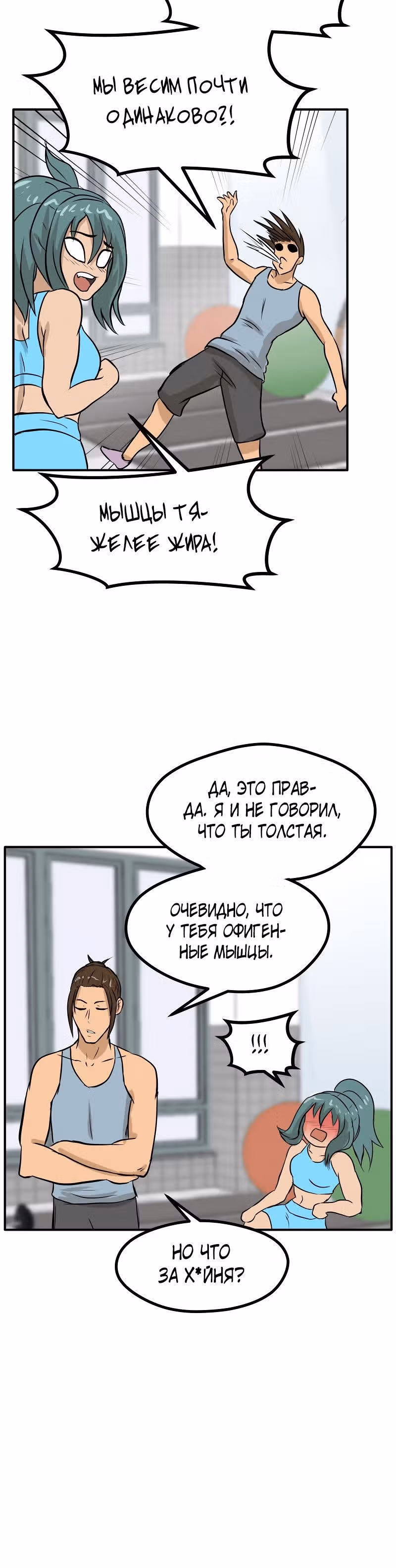 Приятели по залу — Том 1 · Глава 27, страница 7