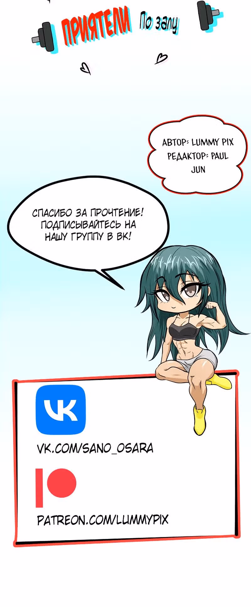 Приятели по залу — Том 1 · Глава 28, страница 16