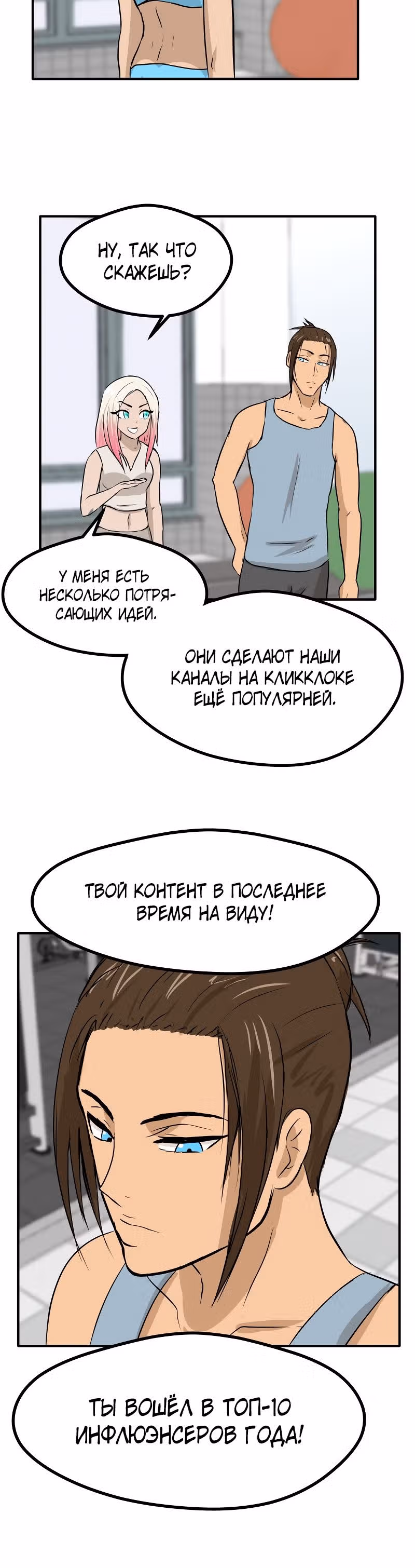 Приятели по залу — Том 1 · Глава 28, страница 7