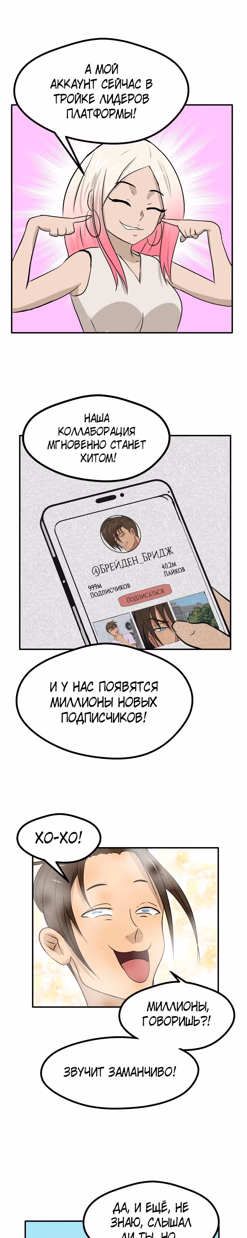 Приятели по залу — Том 1 · Глава 28, страница 8