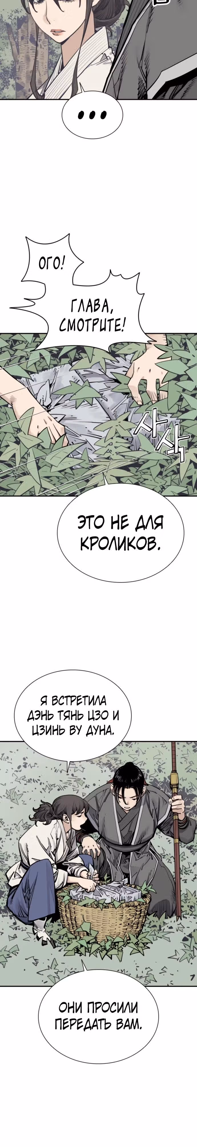 Бог смерти — Том 1 · Глава 117, страница 12