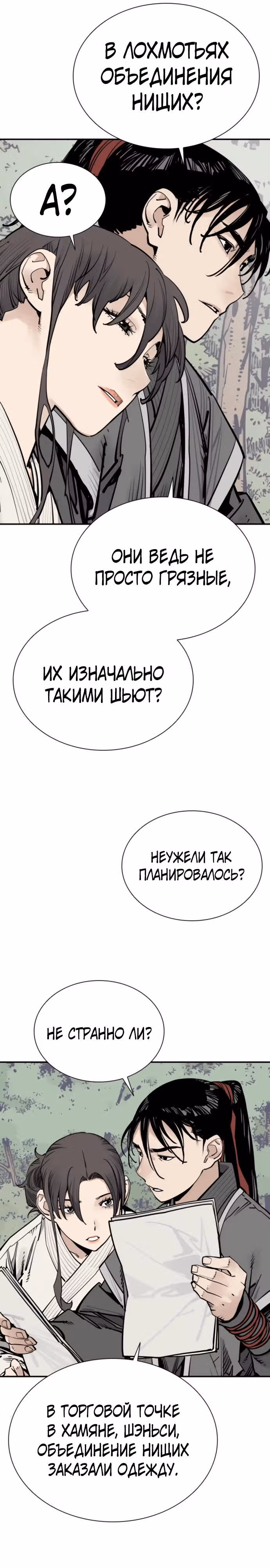 Бог смерти — Том 1 · Глава 117, страница 16