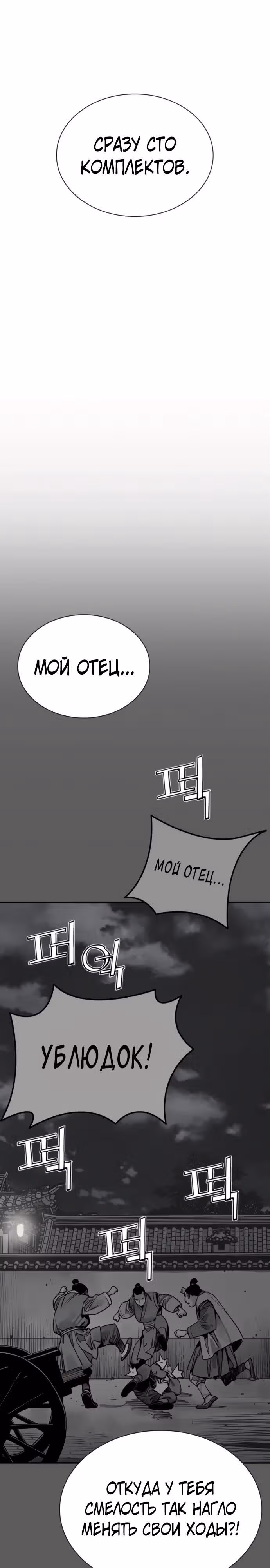 Бог смерти — Том 1 · Глава 117, страница 17