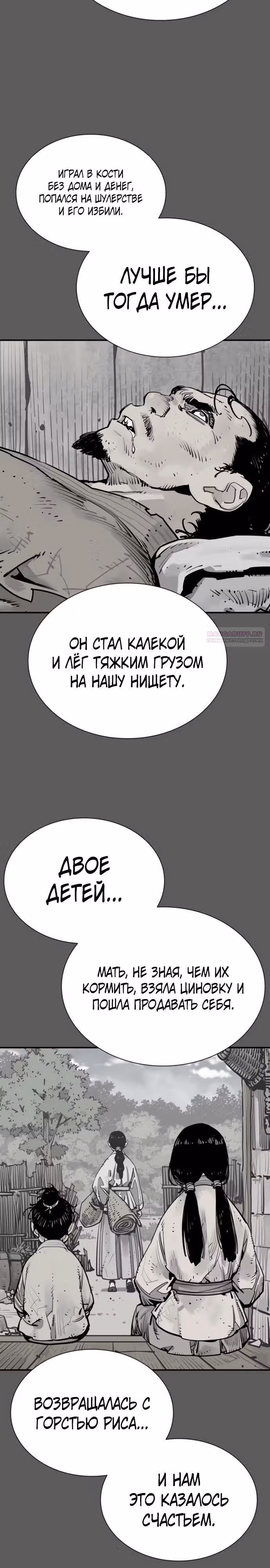 Бог смерти — Том 1 · Глава 117, страница 18