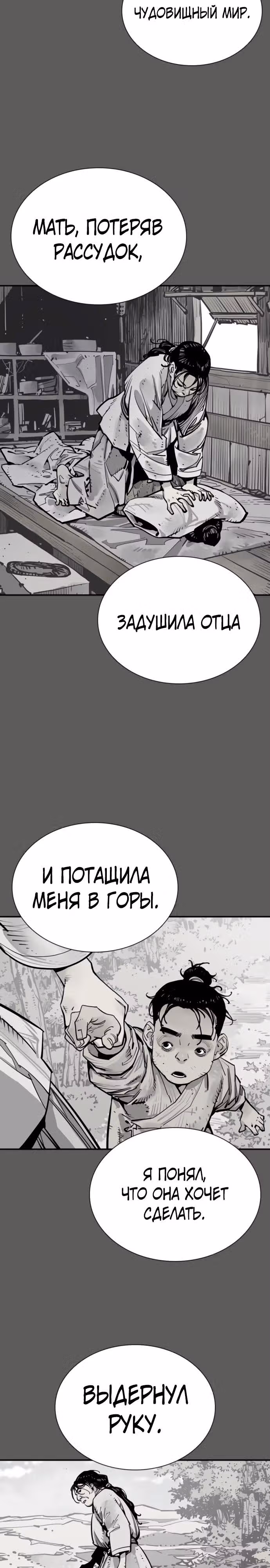 Бог смерти — Том 1 · Глава 117, страница 20