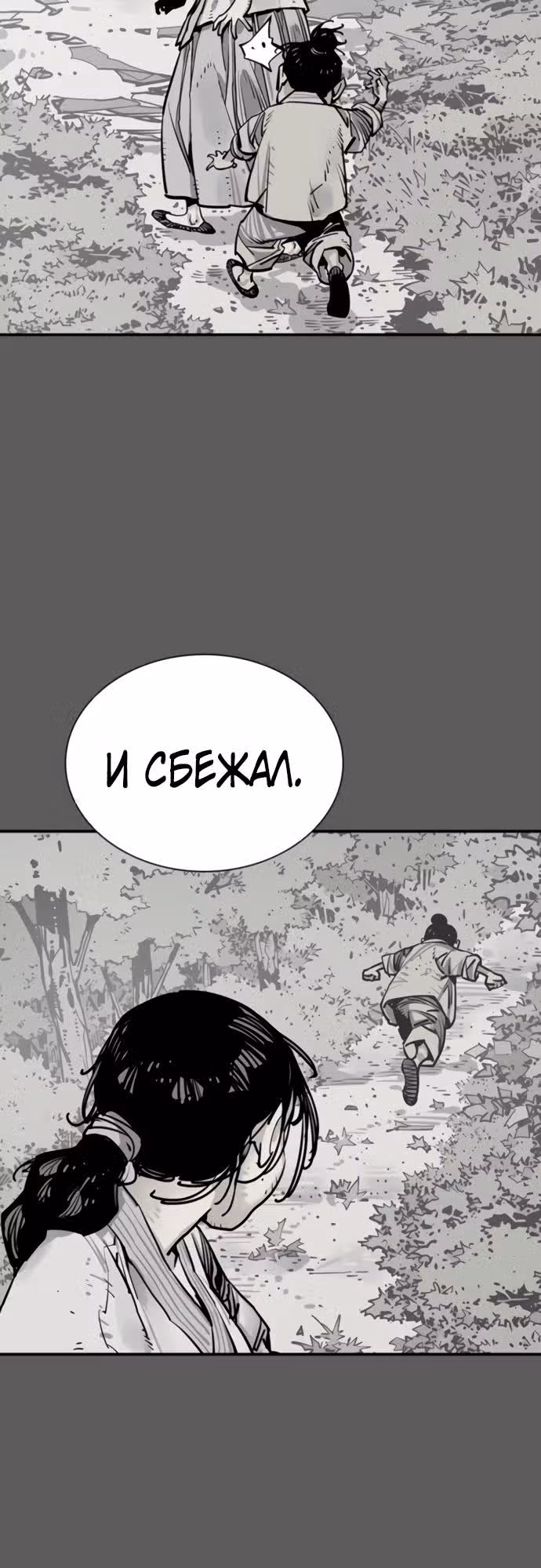 Бог смерти — Том 1 · Глава 117, страница 21