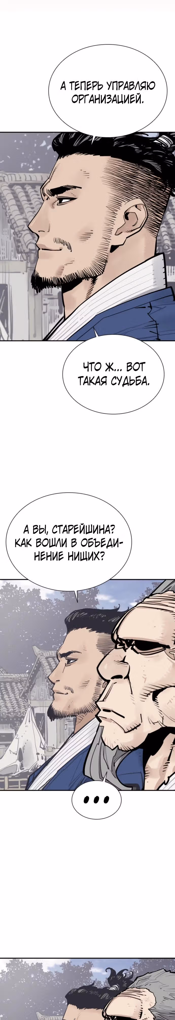 Бог смерти — Том 1 · Глава 117, страница 24
