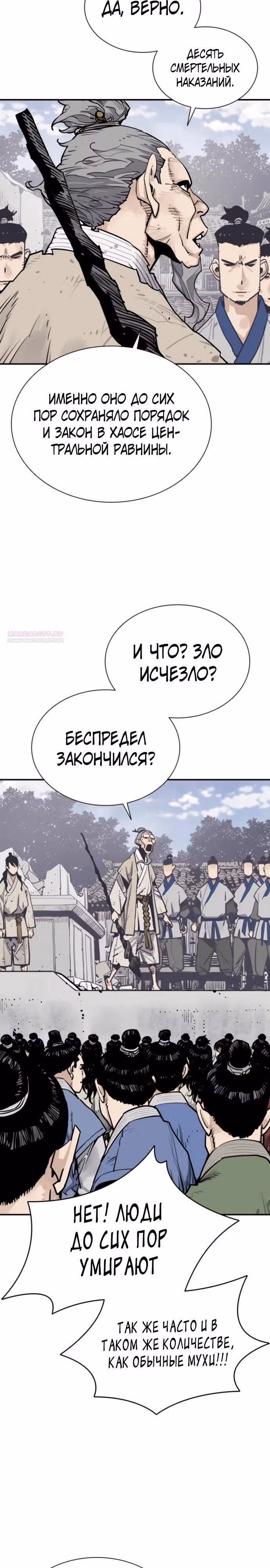 Бог смерти — Том 1 · Глава 117, страница 34