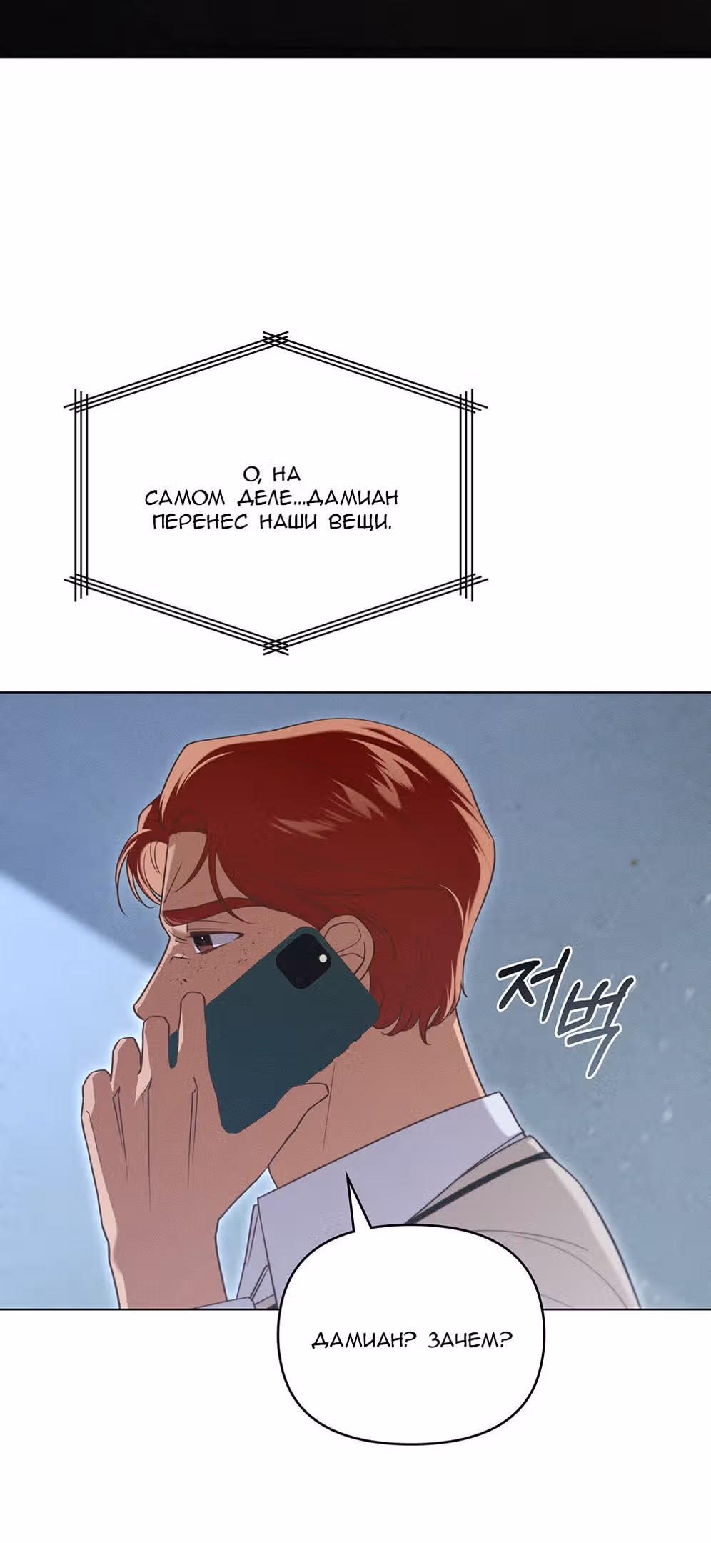 Оборотни сходят по мне с ума — Том 1 · Глава 28, страница 17