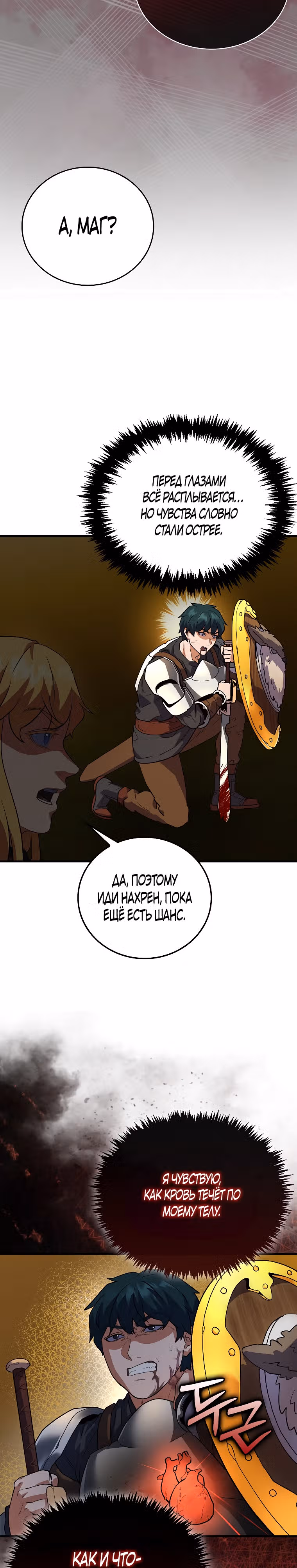 Кровавый Мечник — Том 1 · Глава 18, страница 13