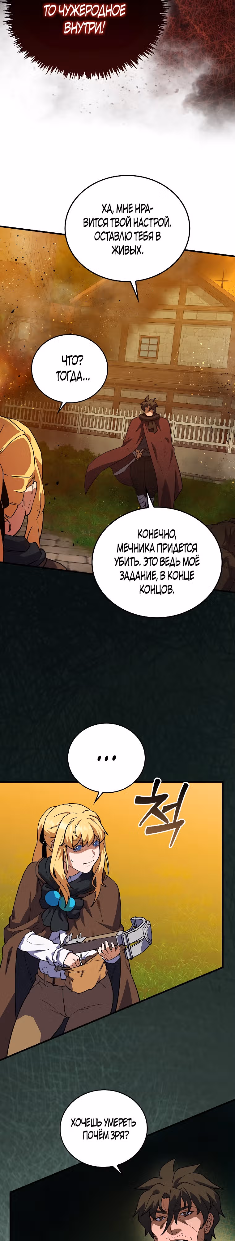Кровавый Мечник — Том 1 · Глава 18, страница 14