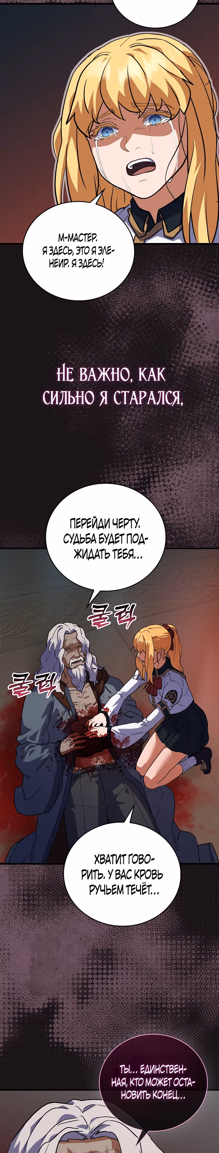 Кровавый Мечник — Том 1 · Глава 18, страница 21