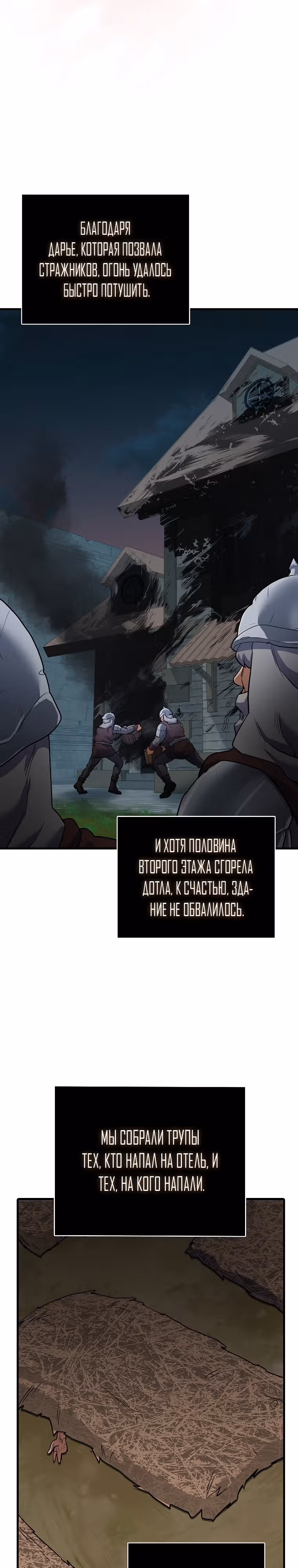 Кровавый Мечник — Том 1 · Глава 18, страница 32