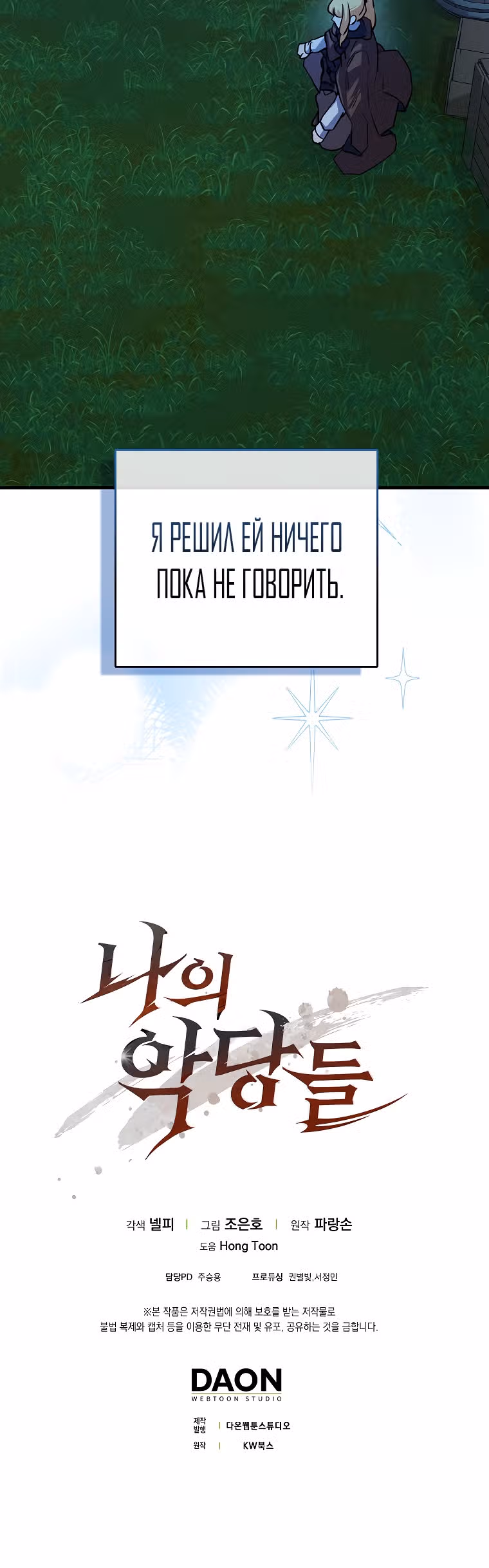 Кровавый Мечник — Том 1 · Глава 18, страница 36