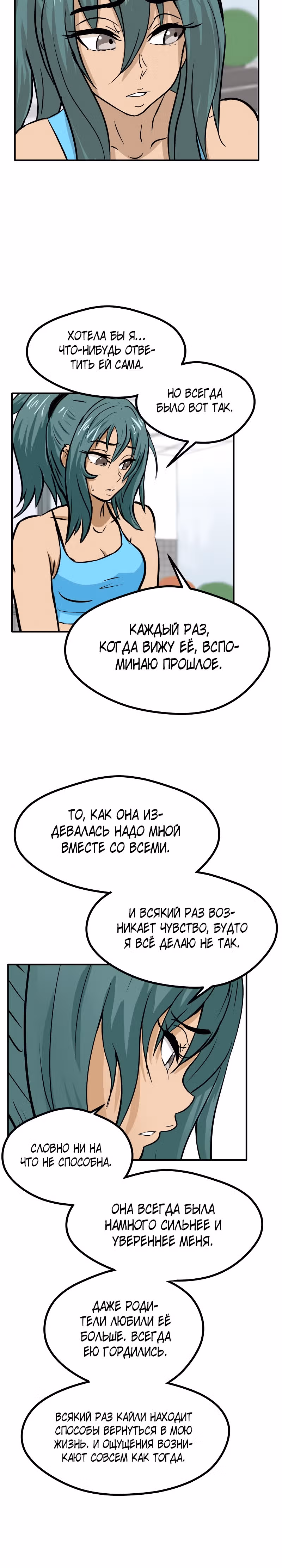 Приятели по залу — Том 1 · Глава 30, страница 13