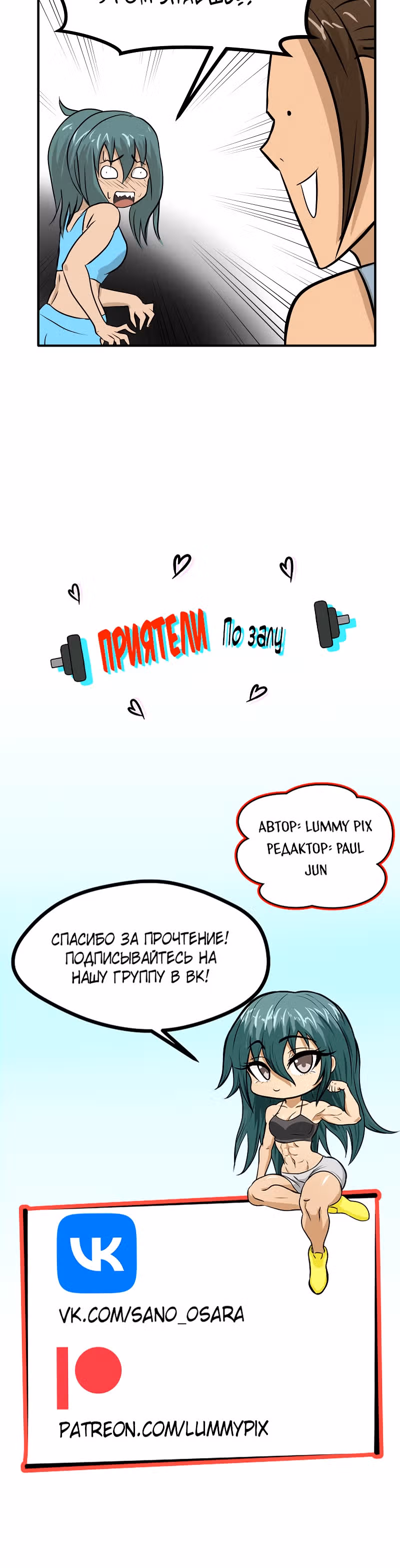 Приятели по залу — Том 1 · Глава 30, страница 15