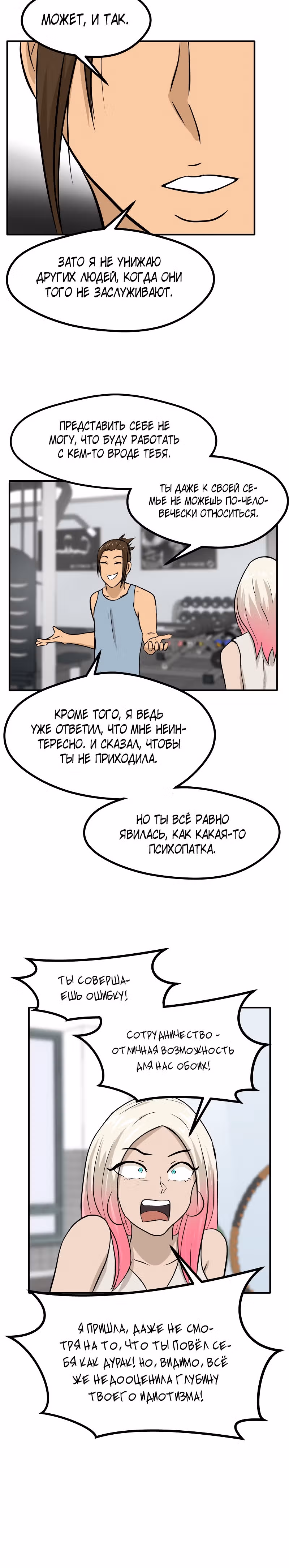 Приятели по залу — Том 1 · Глава 30, страница 4