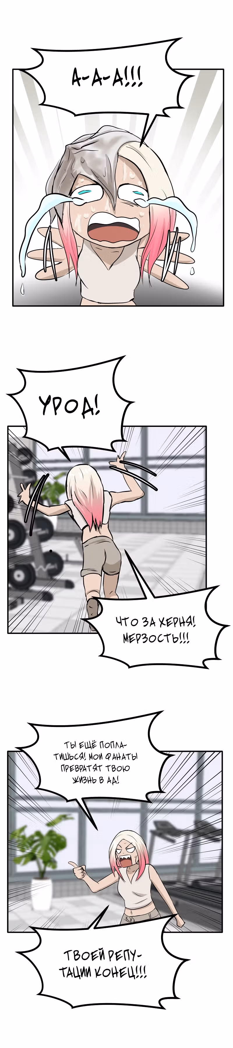 Приятели по залу — Том 1 · Глава 30, страница 10