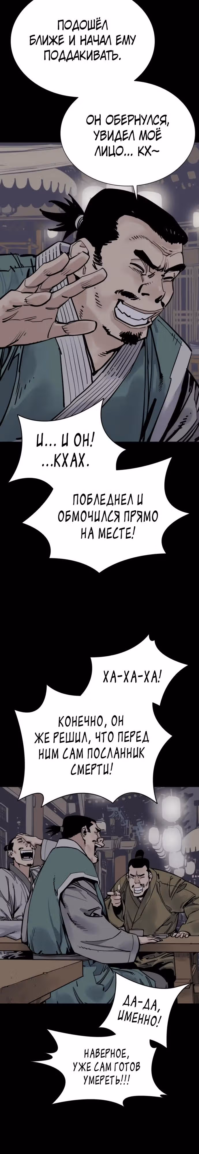Бог смерти — Том 1 · Глава 116, страница 3