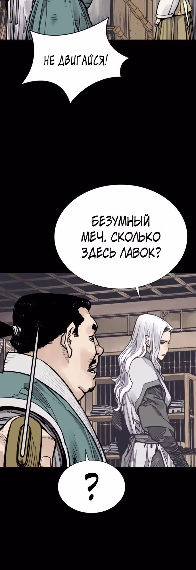 Бог смерти — Том 1 · Глава 116, страница 29