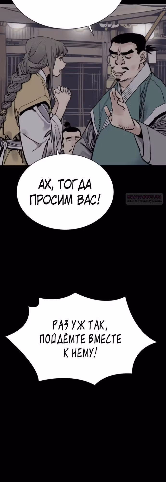 Бог смерти — Том 1 · Глава 116, страница 6