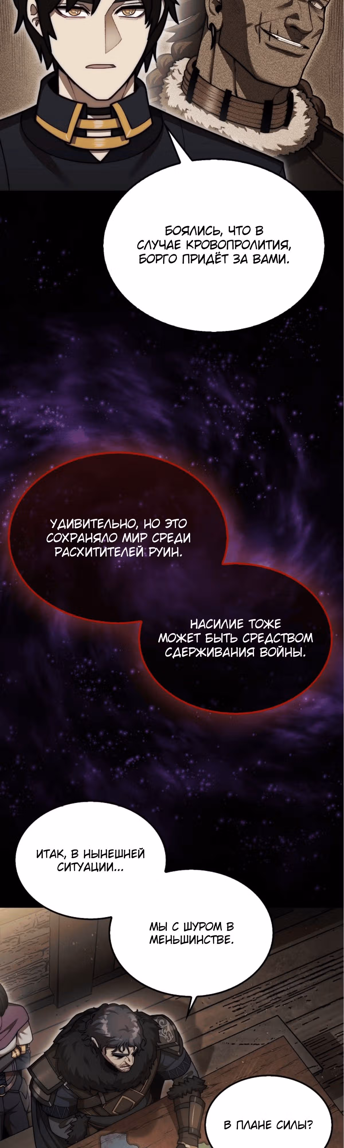 31-я фигура переворачивает доску вверх дном — Том 1 · Глава 39, страница 16