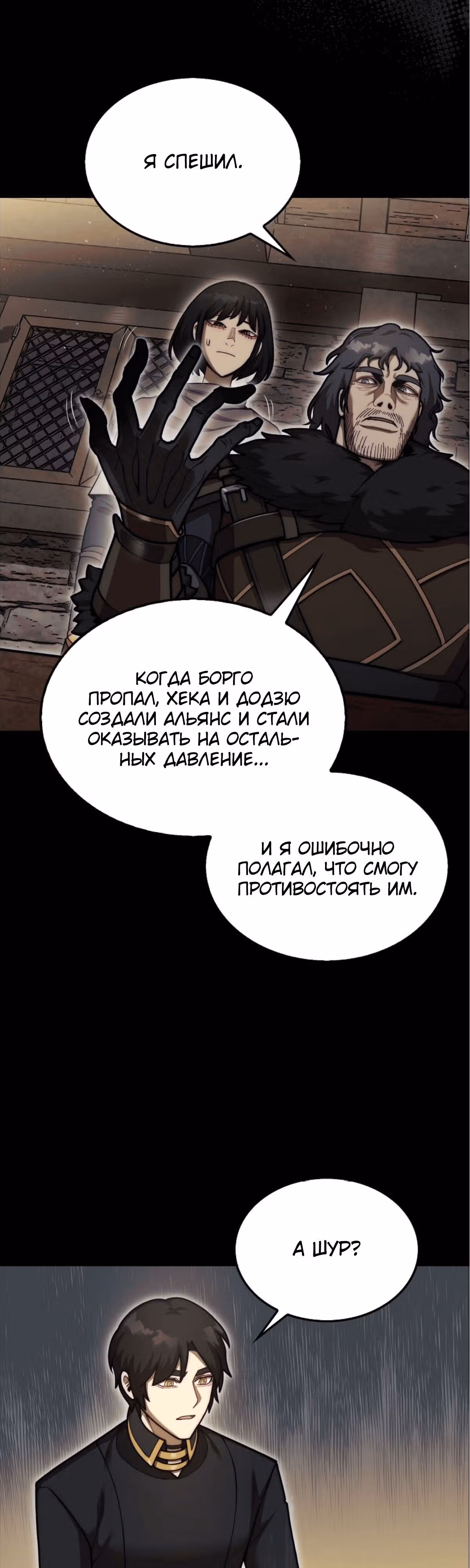 31-я фигура переворачивает доску вверх дном — Том 1 · Глава 39, страница 22