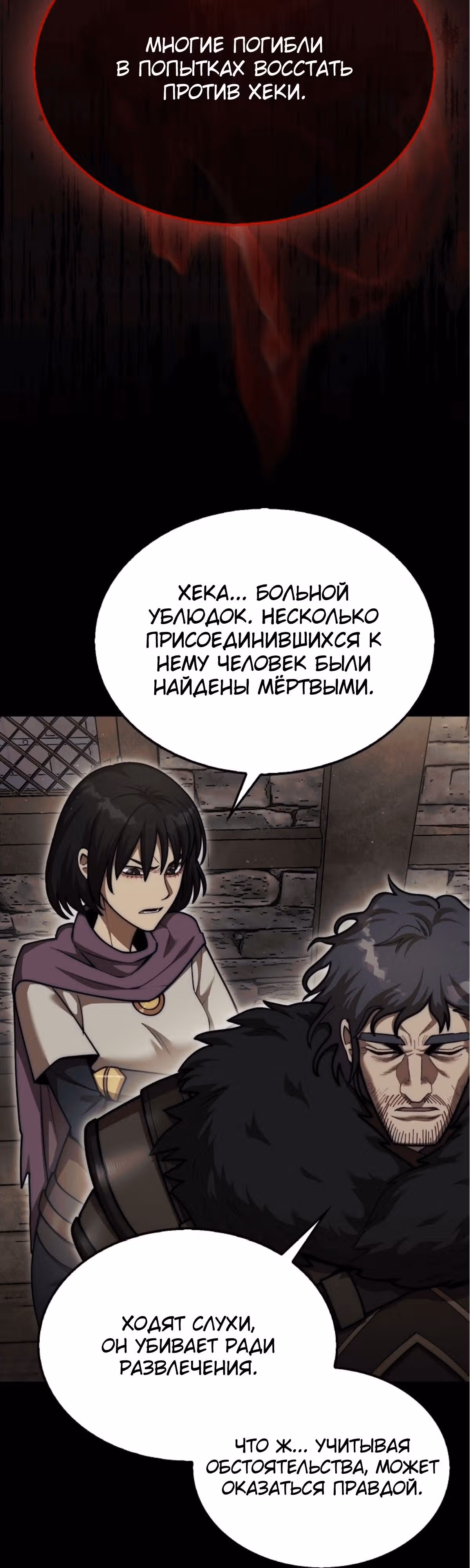 31-я фигура переворачивает доску вверх дном — Том 1 · Глава 39, страница 25
